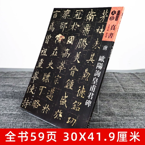 [8 Open 59] Tang Ouyang Xun Huangfu Jun Beauty Book Tiantu Tiantu True Book Sun Boxiang отредактировала памятник памятнику памятника памятника памятника Европейской каллиграфии