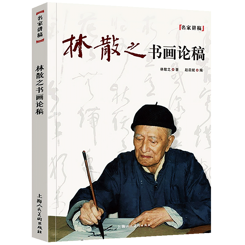 林散之书法集- Top 100件林散之书法集- 2026年7月更新- 淘宝Taobao｜天