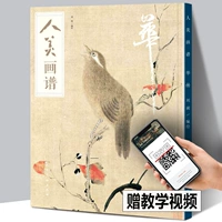 Книга рисования Жэньмейхуа — Хуа Янь