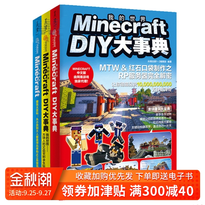 正版現貨我的世界3冊minecraft Diy大事典 方塊人的50招荒野求生祕技 建築大百科麻省理工學院教授推薦的益智遊戲攻略創造力