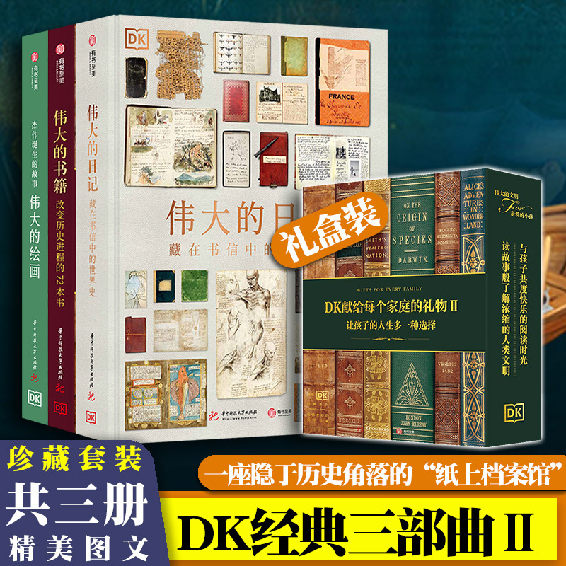 Dk Classic Trilogy 2: Dk Great Diaries + Dk Great Books + Dk Great Paintings. Dk's Gift to Every Family 2: a Complete Set of Three Hardcover Gift Boxes. 123 Great Series Books. the Most Beautiful Books