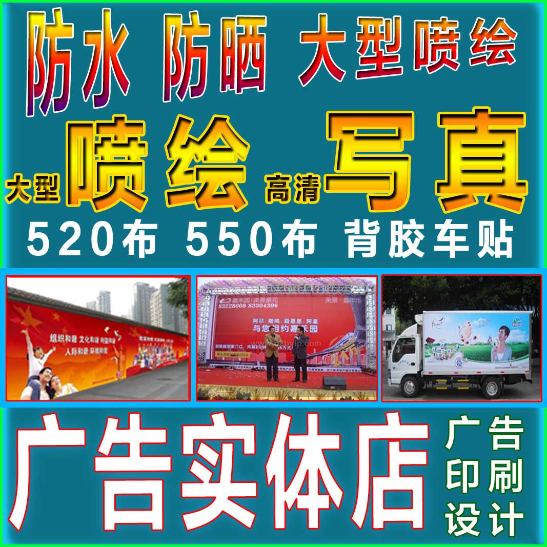 Northeast Jilin inkjet photo advertising design printing production inkjet poster adhesive car sticker background signboard cloth