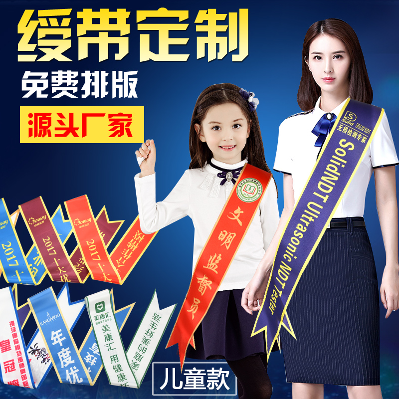 Cordon with customized upscale beauty contest awards awarded with children's student gift instrument with Yingbin floating and set to do