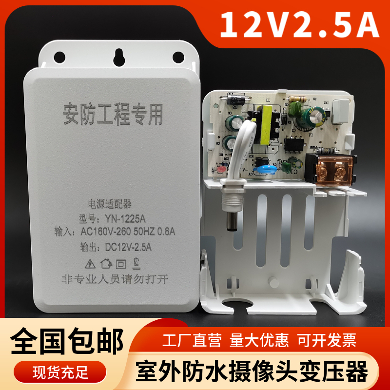 Camera Power Supply 12V2A Outdoor Waterproof Power Supply 12V3A Small Power Adapter Wall-Mounted with Ears