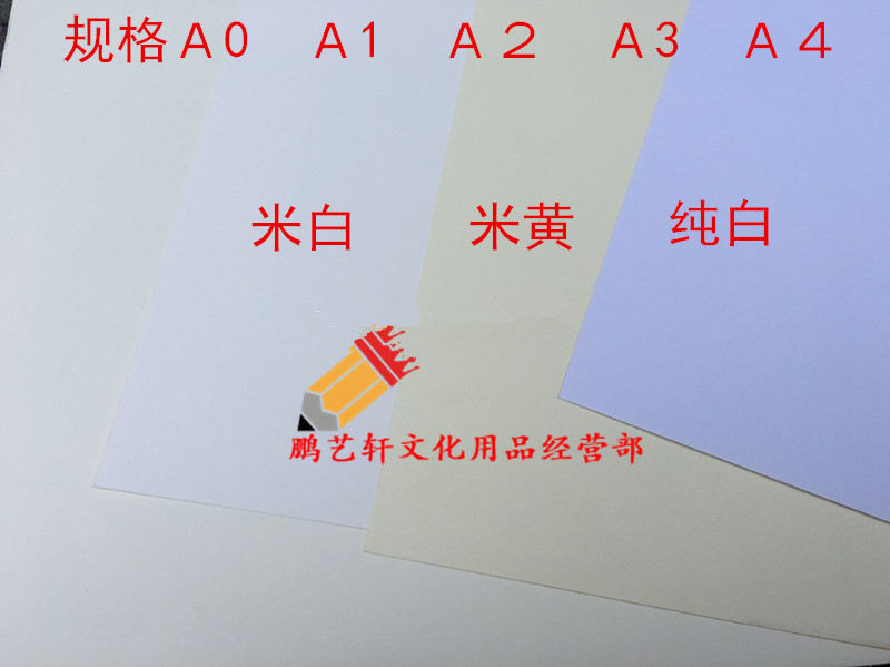 Drawing paper examination, postgraduate entrance examination, quick questions, drawing 80120 grams of rice white yellow, pure empty white A0A1A2A3A4