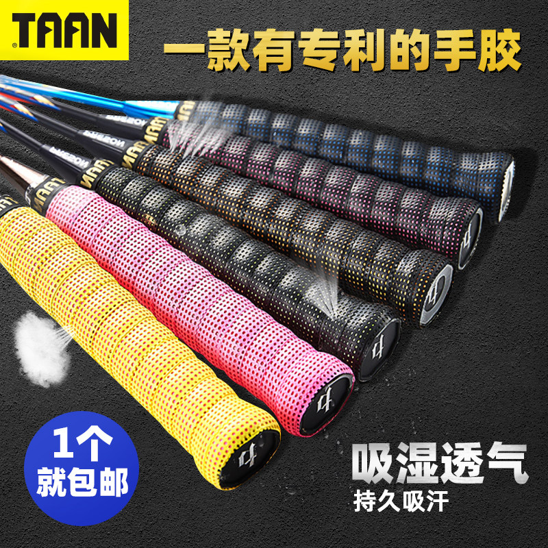 TAAN hand glue sweat-absorbing belt Badminton racket Tennis racket wrapped fishing rod slingshot wear-resistant shock absorber anti-slip 090