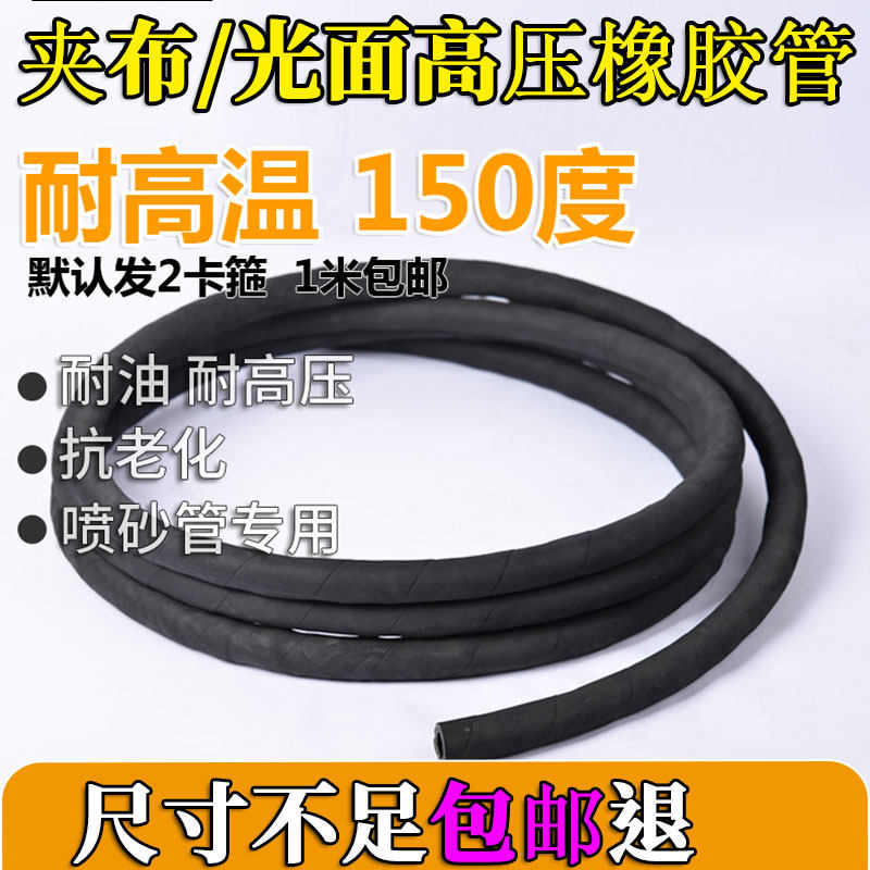 Clamping cloth rubber pipe glossy sandblasting rubber pipe black high temperature resistant high-pressure oil resistant pipe slurry hose steam water pipe