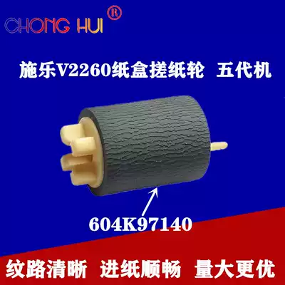 Full catalog 2260 carton rubbing wheel Feed wheel Suitable for 2060 3060 3065 4070 5070 Fifth generation machine