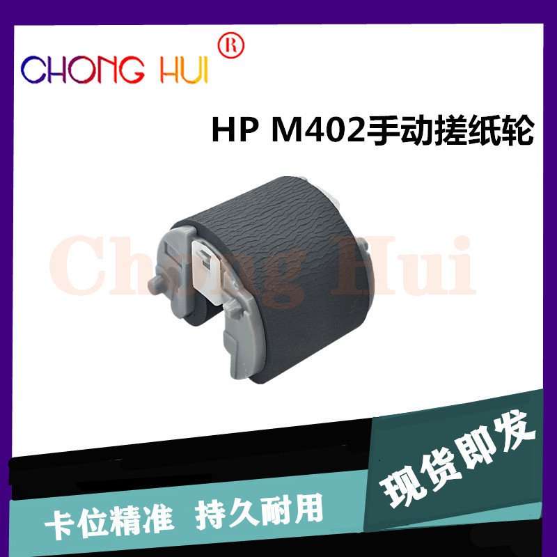Chonghui Inform Machine rubbing paper wheel RL2-0656 suitable for HP 403 M402 M403 426427 M527