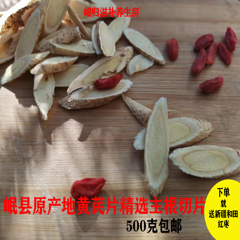 Astragalus Chinese herbal medicine non-wild super-grade Astragalus 500g Beiqi Tablets Piece Astragalus Astragalus Pieces Minxian County