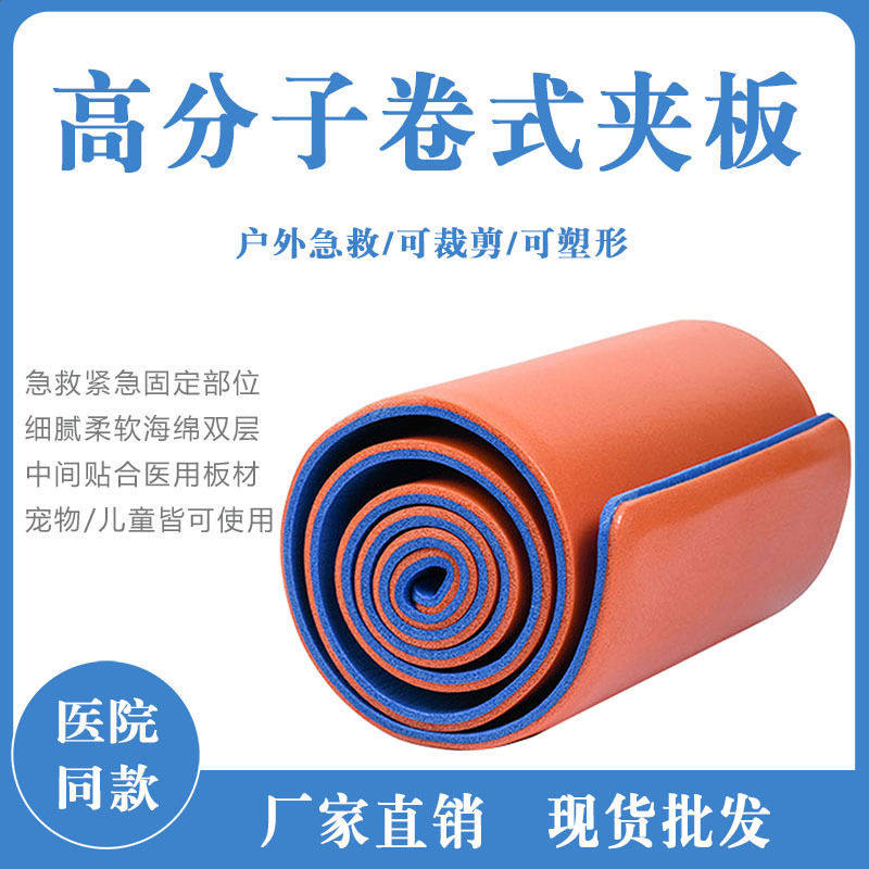 骨折固定夹板部队训练卷式夹板可塑高分子宠物猫狗急救夹板固定板