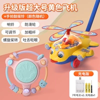 Желтый самолет, барабан, зарядная версия