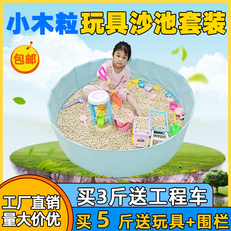 Children's toys Wood digging sand suit Playground sand pool Small wood particles large particles Indoor baby home safety