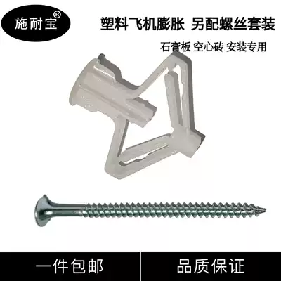 Plastic aircraft expansion plug butterfly gypsum board special canopy expansion tube curtain hollow wall expansion screw