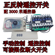 Greenhouse rolling machine remote control motor forward and reverse wireless controller Hoist 380V remote control switch 220V