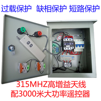 220V remote distance three-phase power supply motor submersible pump high-power wireless remote control switch 380V distribution box