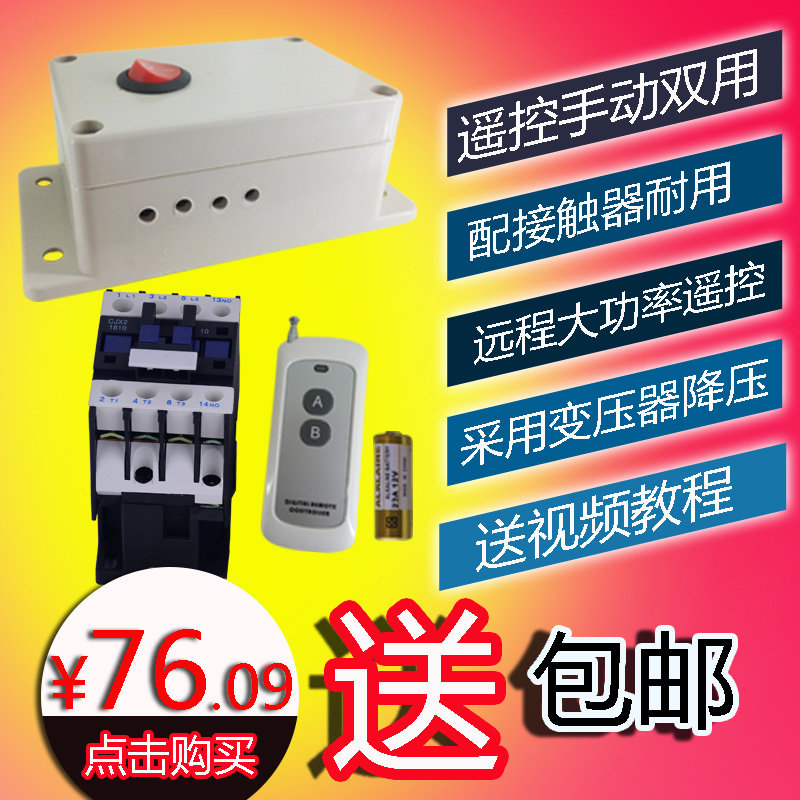 Car wash electromechanical lamp remote control switch 380v water pump wireless remote control switch one way 220V single three-phase household