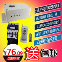 Car wash electromechanical lamp remote control switch 380v water pump wireless remote control switch one way 220V single three-phase household