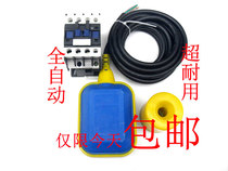 Automatic puddle water level controller Water tank sewage pump float switch Liquid level control box Water tower water supply switch