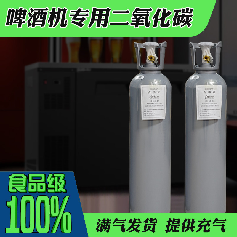 แก๊สคาร์บอนไดออกไซด์เกรดอาหาร Co2 สำหรับเครื่องทำเบียร์ ถังแก๊สเบียร์ที่รับประทานได้ ถังเหล็กขนาด 10 ลิตร สำหรับการเติมแก๊สเชิงพาณิชย์