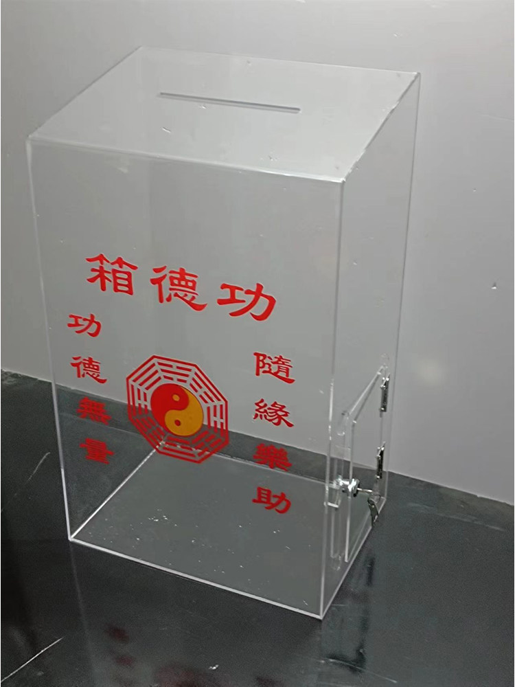 定制爱心捐款箱:透明公益,让每一份善心都有迹可循!-意见箱-淘宝好物网