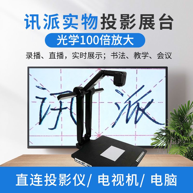 Xunpai physical booth 8 million pixels high-definition multimedia calligraphy painting teaching video physical projector
