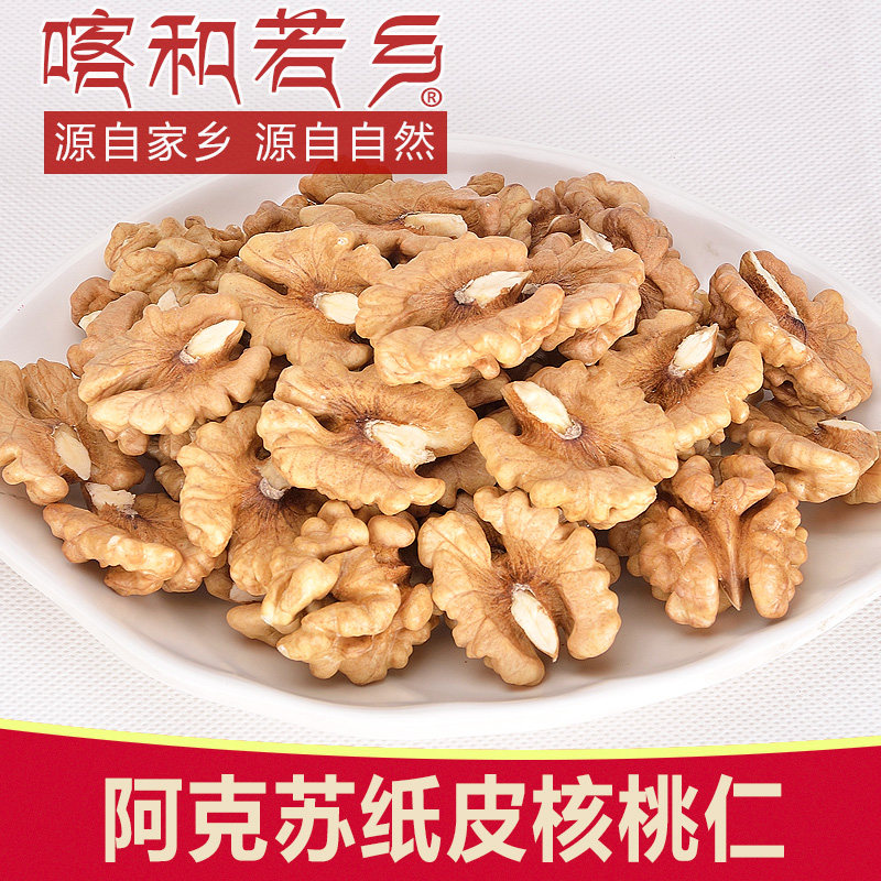 2021 New goods Xinjiang raw walnut kernel original flavor pregnant woman snacks nutraceutical nut vacuum hand exfoliating crisp walnut meat