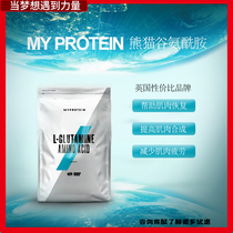 MYPROTEIN Panda Pure Glutamine Powder increases muscle fitness relieves muscle SORENESS and promotes muscle growth recovery