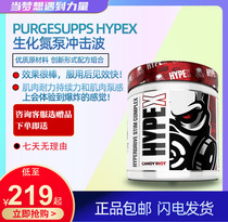 PURGESUPPS HYPEX biochemical nitrogen pump impulse muscle wave super strong formula to increase training state strength endurance
