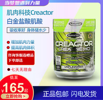 Muscle Technology Creactor Platinum Creatine Hydrochloride Increases Muscle Endurance Strength Explosive Power 120