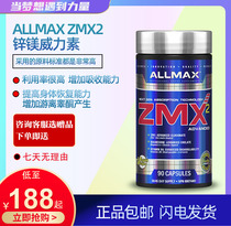 ALLMAX ZMX2 Zinc magnesium power factor second generation ZMA muscle-boosting testosterone to enhance sleep absorption 90 capsules