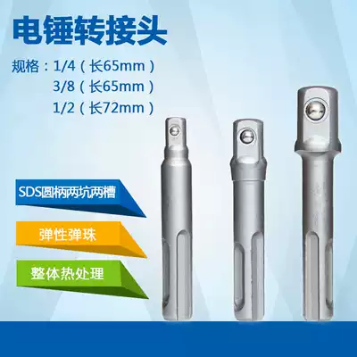 Electric hammer drill adapter Rod SDS handle connecting rod impact electric drill chuck sleeve pneumatic screwdriver adapter round handle turn hexagon