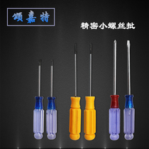 Precision small screwdriver knife Screwdriver word cross screwdriver 2*50mm 2*75mm 3*75mm watch batch