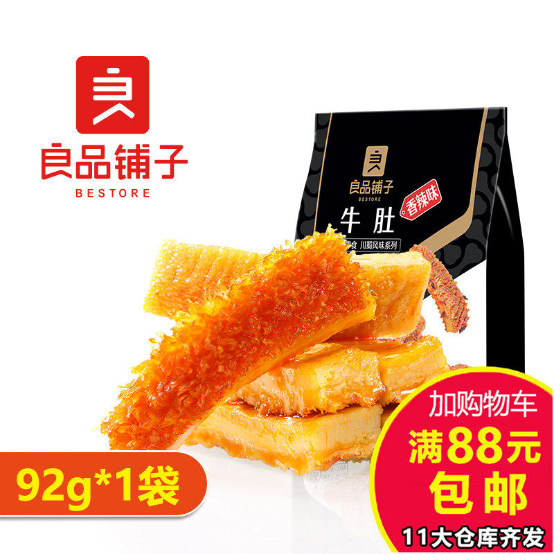 BESTORE Spicy Tripe 92g Braised flavor Spicy tripe strips Braised Cooked Beef Casual Snacks