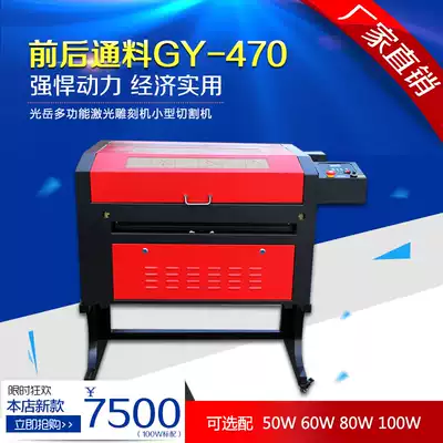 Guangyue new product 7040 type front and rear material plastic plate engraving machine acrylic laser engraving machine laser cutting machine