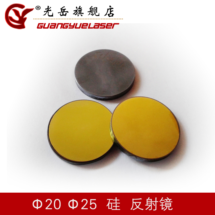 2025 Silicon laser reflector reflector refractive cutting machine engraving machine insert fittings lens 5