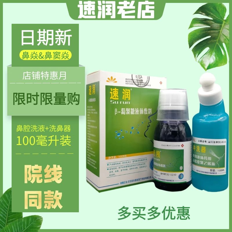 Ex-gratia speed moisturizing liquid dressing High efficiency monomer silver nose and antibacterial spray lotion nasal spray cleaning nasal-Taobao