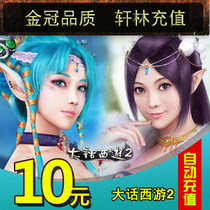 Big Talk West Tour 2 Points Card RMB10  100 Points Card Net Easy One Cartoon RMB10  100 Point Card Universal Point Automatic Recharge