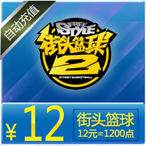 FS Street Basketball Points Card Sky Tours A Cartoon RMB12 1200 Points Voucher Street Basketball Nod Automatique Recharge