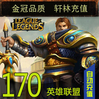 LOL League of Legends points card League of Legends points LOL points 170 yuan 17000 points automatic recharge