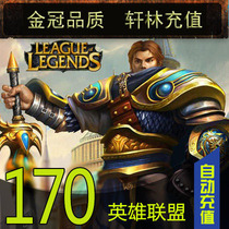 LOL League of Legends Point Card League of Legends LOL Point 170 yuan 17000 point coupons automatic recharge