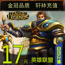 LOL League of Legends Point Card League of Legends LOL Point Roll 17 yuan 1700 Point Coupon Official Automatic Recharge