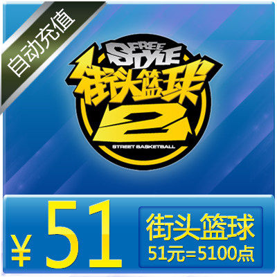 FS street basketball point card Tianyou card 51 yuan 5100 points coupons Street basketball coupons are automatically recharged
