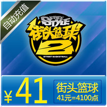 FS Street Basketball Points Card Sky Tours A Cartoon RMB41  4100 Points Voucher Street Basketball Nod Automatic Recharge