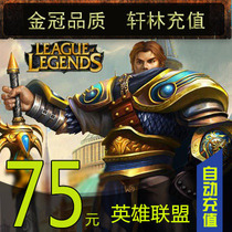 LOL League of Legends Point Card League of Legends LOL Point Roll 75 yuan 7500 Point Voucher Official Automatic Recharge