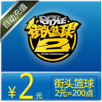 FS Street Basketball Points Card Sky Tours A Cartoon 2 Yuan 200 Points Voucher Street Basketball Nod Automatic Recharge