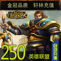 LOL League of Legends Point Card League of Legends LOL Point 250 yuan 25000 point coupons automatic recharge
