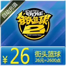 FS Street Basketball Points Card Sky Tours A Cartoon RMB26  2600 Points Voucher Street Basketball Nod Automatic Recharge