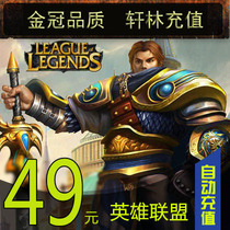 LOL League of Legends Point Card League of Legends LOL Point Roll 49 yuan 4900 Point Coupon Official Automatic Recharge