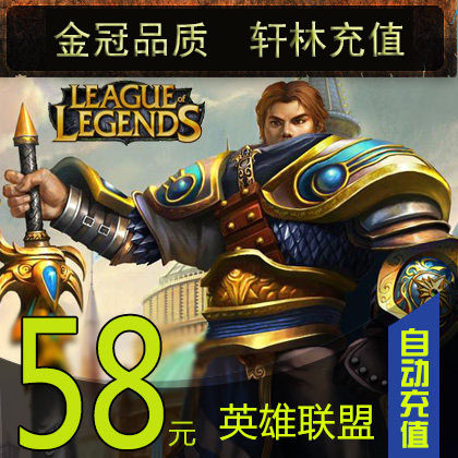 LOL League of Legends points card League of Legends points LOL points 58 yuan 5800 points official automatic recharge